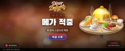 네코네코 윈 최고의 잭팟 찬스